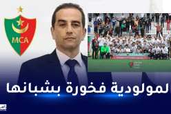 رجم يبارك تتويج شبان المولودية بلقب البطولة