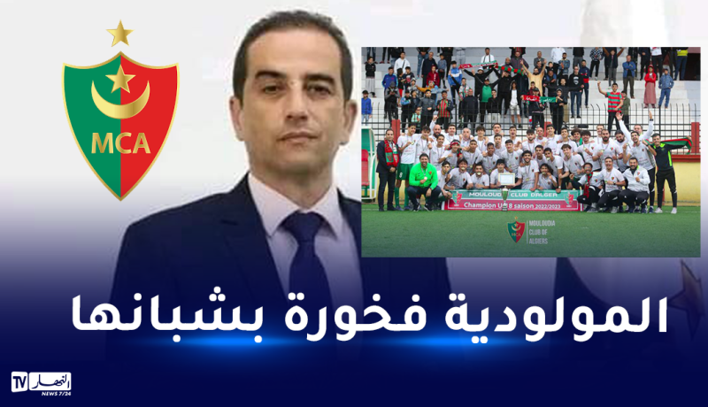 رجم يبارك تتويج شبان المولودية بلقب البطولة