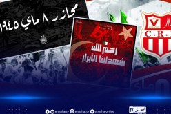 الأندية الجزائرية تحي ذكرى مجازر “8 ماي 1945”