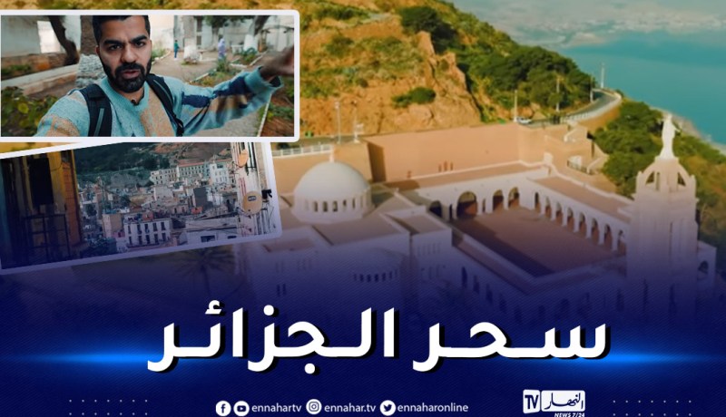 وصفها بأجمل مُدن إفريقيا.. جو حطاب يُبدع بفيدو عن وهران