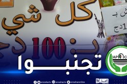 حماية المستهلك تحذر من هذه العروض التجارية 