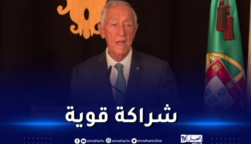 الرئيس البرتغالي: الجزائر مهمة وزيارة الرئيس تبون ستفتح علاقات مشتركة