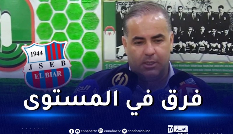 رئيس شبيبة الأبيار: “كنا نطمح لصنع المفاجأة أمام شباب بلوزداد”