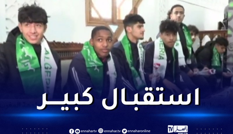 بالفيديو.. شبان المنتخب الوطني يحضون باستقبال رسمي في قسنطينة