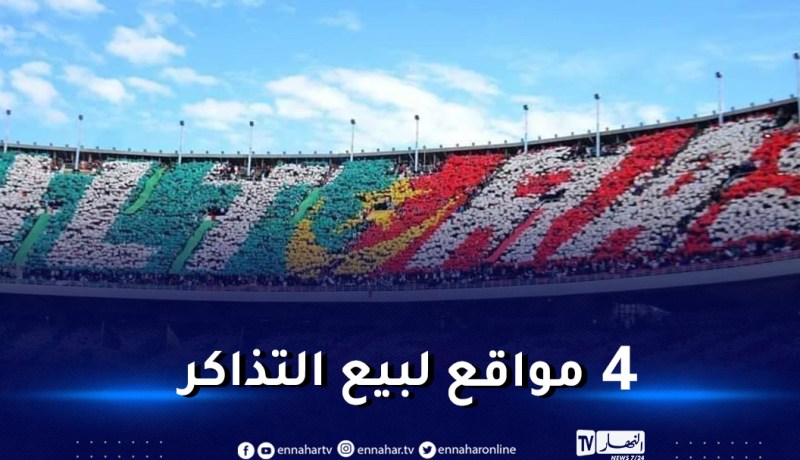 المولودية تعلن نقل الداربي أمام بلوزداد إلى 5 جويلية