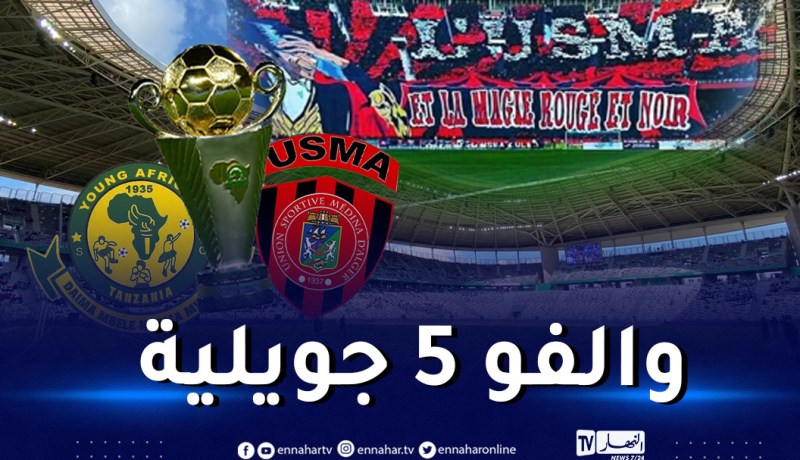 لياسما ترفض لعب نهائي الكاف بـ “نيلسون مانديلا”