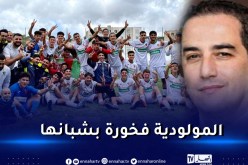 رجم يهنئ شبان المولودية لبلوغهم نهائي كأس الجزائر