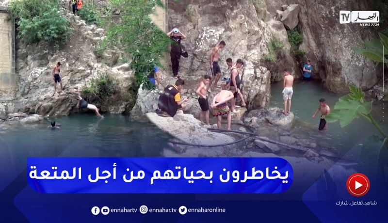 ميلة: تامدة .. منطقة تستهوي الشباب للسباحة رغم خطر الموت الذي يحاصرهم
