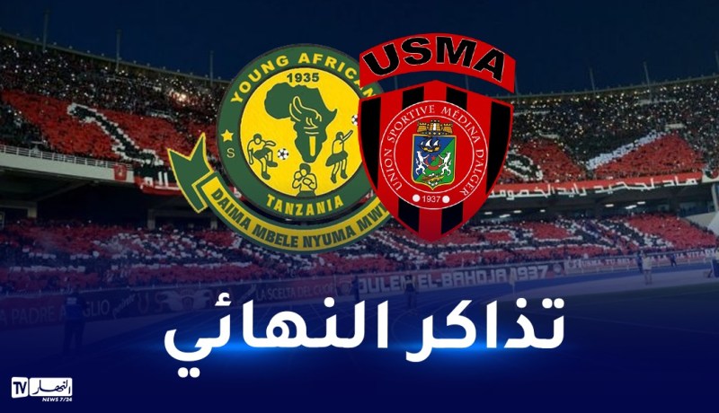 اتحاد العاصمة يعلن انطلاق بيع تذاكر إياب نهائي “الكاف”