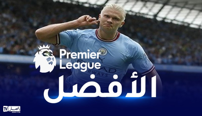 هالاند يواصل هيمنته على الجوائز الفردية