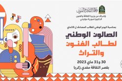 تنظيم الصالون الوطني لطالب الفنون والتراث بقصر الثقافة
