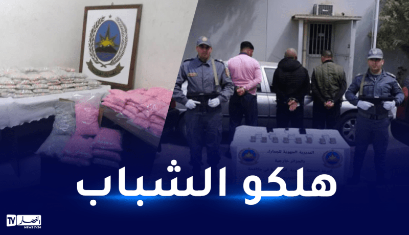 وهران.. حجز أكثر من 178 ألف “اكستازي” داخل سيارة قادمة من اسبانيا