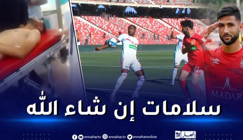 بالفيديو.. لعوافي يتلقى العلاج بمستشفى وهران بعد تعرضه لإصابة خطيرة