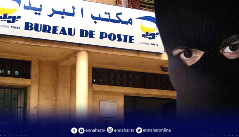 هذه تفاصيل القبض على سارق المركز البريدي لبئر خادم بالعاصمة في حالة تلبس
