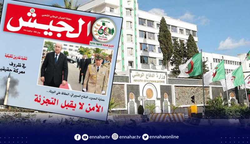 مجلة الجيش:”الأمن لا يقبل التجزئة”