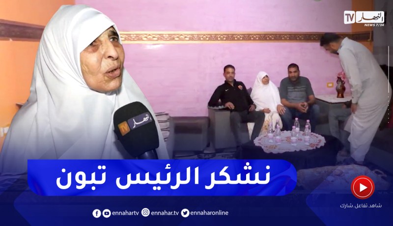 تبسة ..الحاجة مسعودة تستعيد فرحة الذهاب إلى الحج بعد إقصائها
