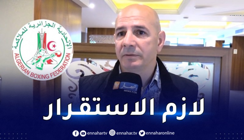 علالو: “تدهور نتائج الملاكمة الجزائرية عائد لعدم استقرار الفيدرالية”