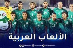 الألعاب العربية الجزائر 2023.. الخضر يتعرفون على منافسيهم