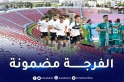 اللجنة المنظمة لمواجهة الخضر ضد تونس تعلن عدة تسهيلات للجمهور