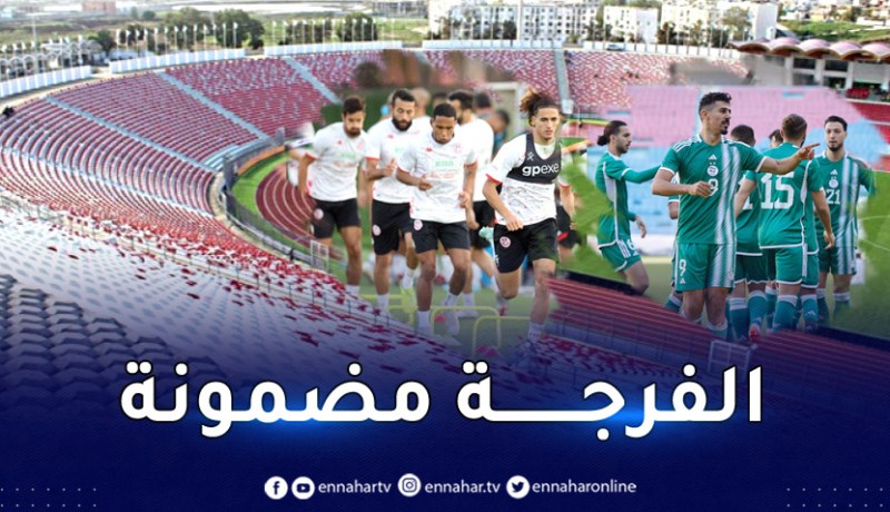 اللجنة المنظمة لمواجهة الخضر ضد تونس تعلن عدة تسهيلات للجمهور