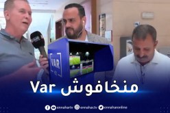 سرار:”من يخشى اللعب بـ”الفار” معتاد على الفوز بطريقة غير رياضية”