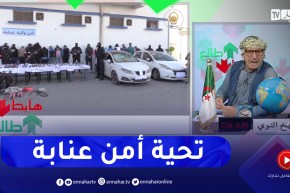 طالع هابط: الشيخ النوي .. تحية وتقدير لأمن ولاية عنابة على محاربة الجـ ـرائم بكل أنواعها