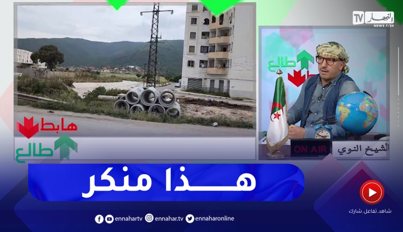 “طالع هابط: الشيخ النوي .. “شاهد المنكر والعوج في عنابة.. اسلاك كهربائية مهملة في الطرقات