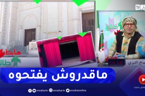 طالع هابط: مسرح جهوي الأغواط.. “بعدما خسرت السلطات عليه الملايير ما قدروش يفتحوه”