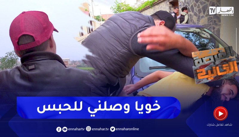 الفرصة الثانية: قصة معاناة خالد من طرف أخيه بسبب الطمع وأدخله السجن.. الجزء الثاني