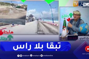 “طالع هابط: الشيخ النوي .. “ما تفهم والو في سكيكدة.. مع دخول موسم الإصطياف قطعوا الطريق