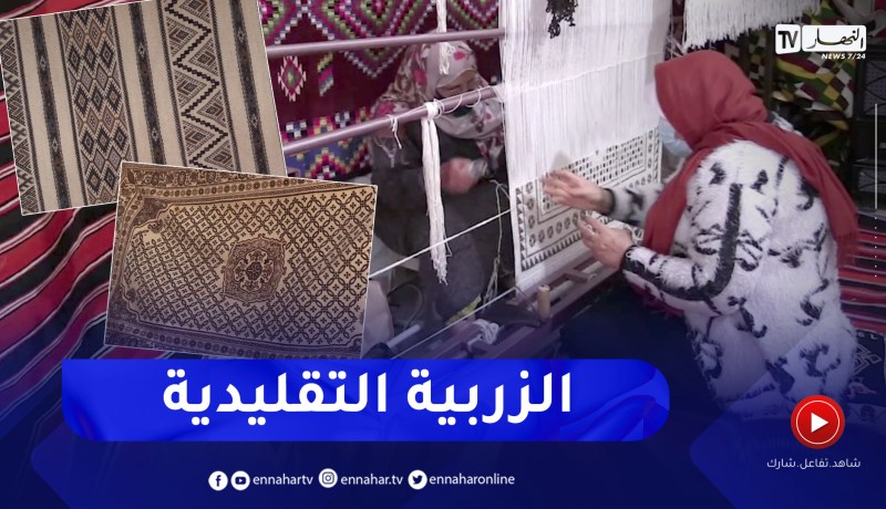 خنشلة: صناعة الزربية التقليدية.. هوية ثقافية لازالت تحافظ على مكانتها