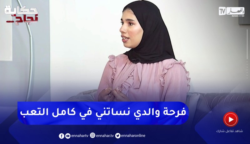 هند شعواو تروي قصتها الشيقة مع البكالوريا وكيف تحصلت عليه وهي تعمل في محل لبيع الحلويات