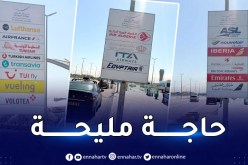 مطار الجزائر يضع تسهيلات جديدة لفائدة المسافرين