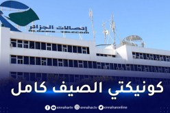 اتصالات الجزائر تطلق عرضا ترويجيا جديدا