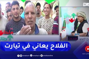 طالع هابط: شاهد معاناة الفلاح بسبب اللامبالاة في تيارت