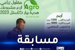 إعلان الفائزين بجائزة “بيير كاستيل” في طبعتها الثانية