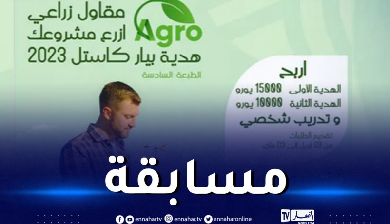 إعلان الفائزين بجائزة “بيير كاستيل” في طبعتها الثانية