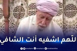 بأمر من رئيس الجمهورية .. بلمهدي يزور العلامة محمد الطاهر ايت علجت في المستشفى 