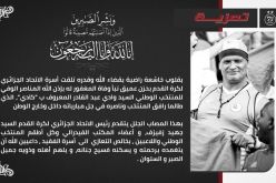 الفاف تعزي في وفاة المناصر “كادي”