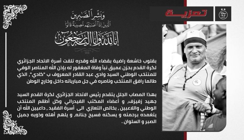 الفاف تعزي في وفاة المناصر “كادي”