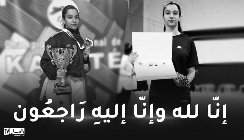 صعقة كهربائية تنهي حياة بطلة الكاراتي وسام ايسغد