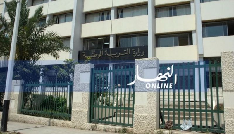 وزارة التربية: فتح المنصة الرقمية لتوظيف أستاذ لغة إنجليزية بداية من هذا الأحد