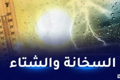 أمطار رعدية تتعدى 50 ملم وحرارة شديدة في هذه الولايات