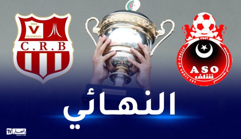 الفاف تكشف موعد ومكان خوض نهائي الكأس بين الشباب وأولمبي الشلف