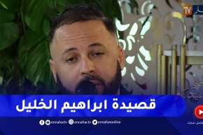 سامي زرياب يؤدي قصيدة ابراهيم الخليل بصوت رائع