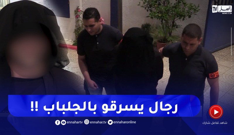 صادم جدا😱😱رجال يتنكّرون بالجلباب من أجل السرقة بالدار البيضاء في العاصمة