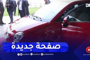 منتدى تورينو لصناعة السيارات خطوة نحو خلق صناعة حقيقية للسيارات بالجزائر