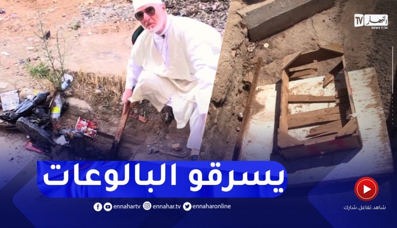 سرقة ..البالوعات.. ظاهرة تتسبب في إنسداد مجاري صرف مياه الأمطار بغليزان
