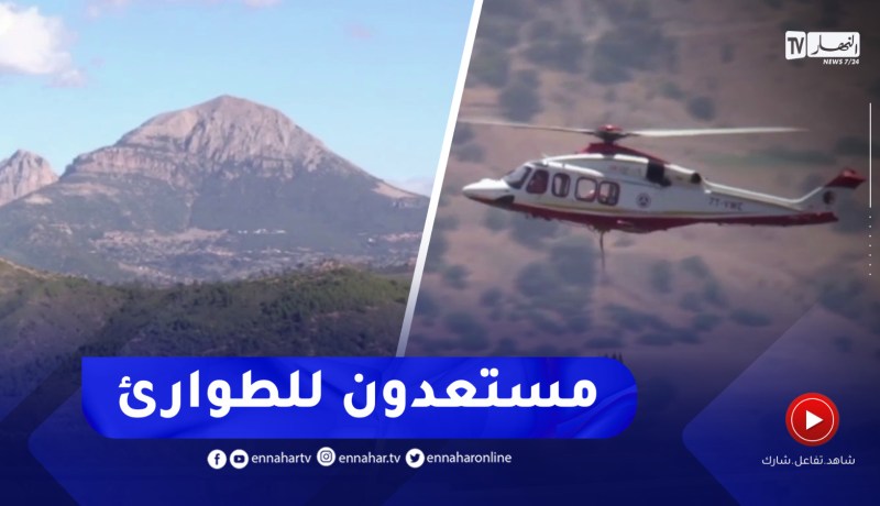 تيسمسيلت/ تأهب وإستعداد لأي طارئ حماية للثروة الغابية والزراعية من الحرائق