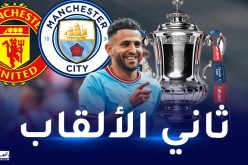 محرز أمام فرصة التتويج بثاني ألقابه هذا الموسم